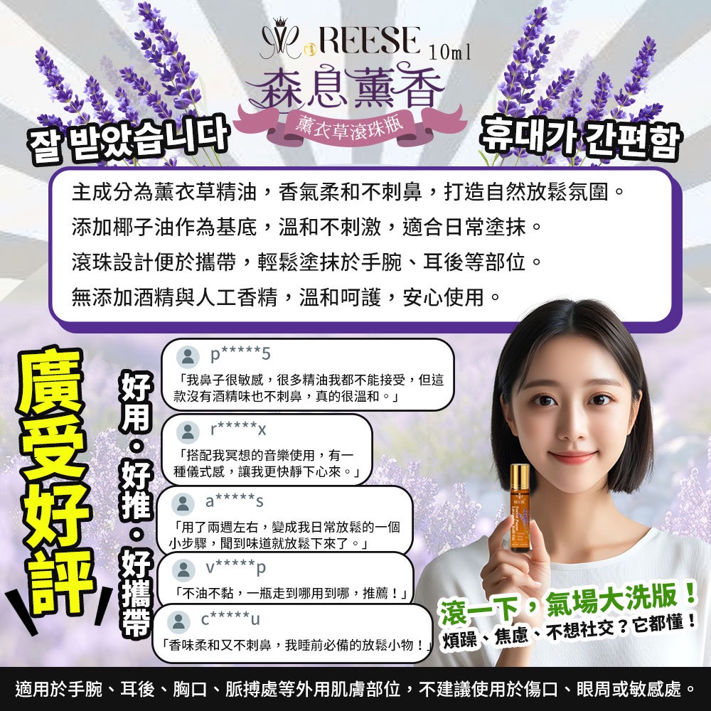 REESÉ 森息薰香｜薰衣草滾珠瓶 10ml《一組2件》