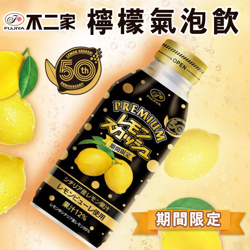 ✨不二家限定✨奢華檸檬蘇打飲 380ml《一組六罐》