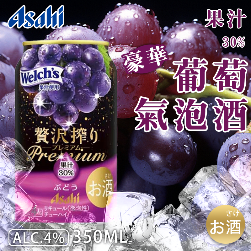 🍇 朝日贅沢 豪華葡萄味氣泡酒 350ml《一組六罐》