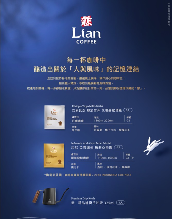 🌙 戀 Lian Coffee 秋月精品濾掛咖啡禮盒