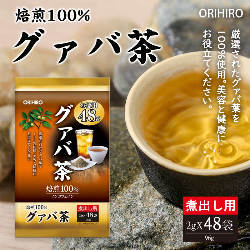 🍃 日本 ORIHIRO 德用番石榴茶 48包 🍃