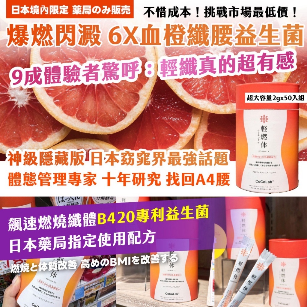 🇯🇵日本境內限定 薬局のみ販売 爆燃閃澱 6X血橙纖腰益生菌(2gx50入組)