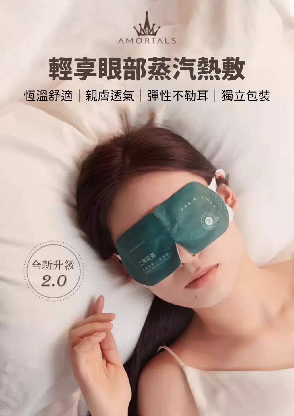 輕享眼部蒸汽熱敷（14片/盒）