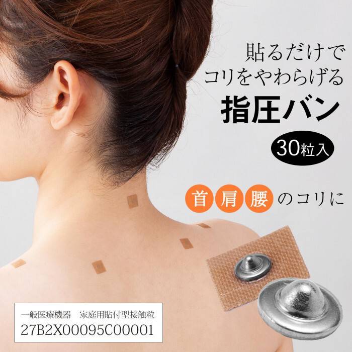 💪COMOLIFE 舒壓指壓貼片 30粒入