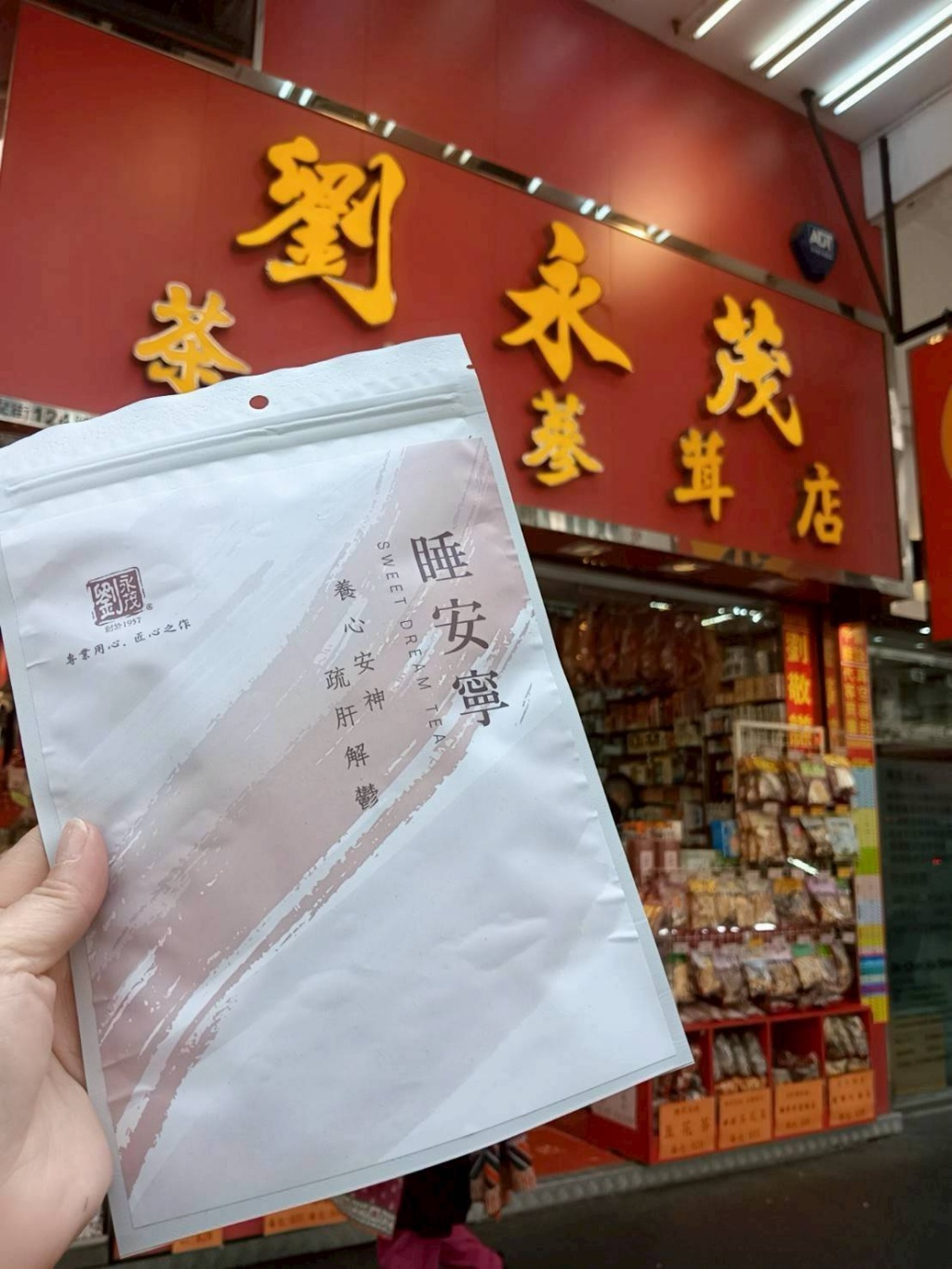 香港劉永茂店長推薦 一杯安心的陪伴 【睡安寧】🌙37g