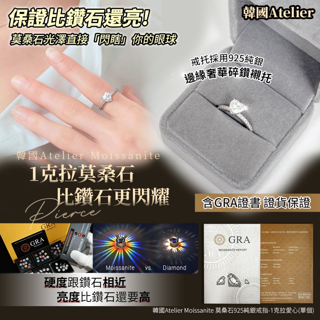 韓國Atelier Moissanite 莫桑石925純銀戒指-1克拉愛心