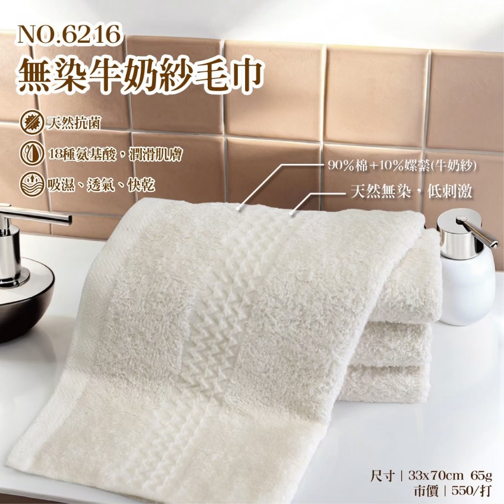 ✨ 無染牛奶紗抗菌毛巾 4入精裝包(6216-4) ✨