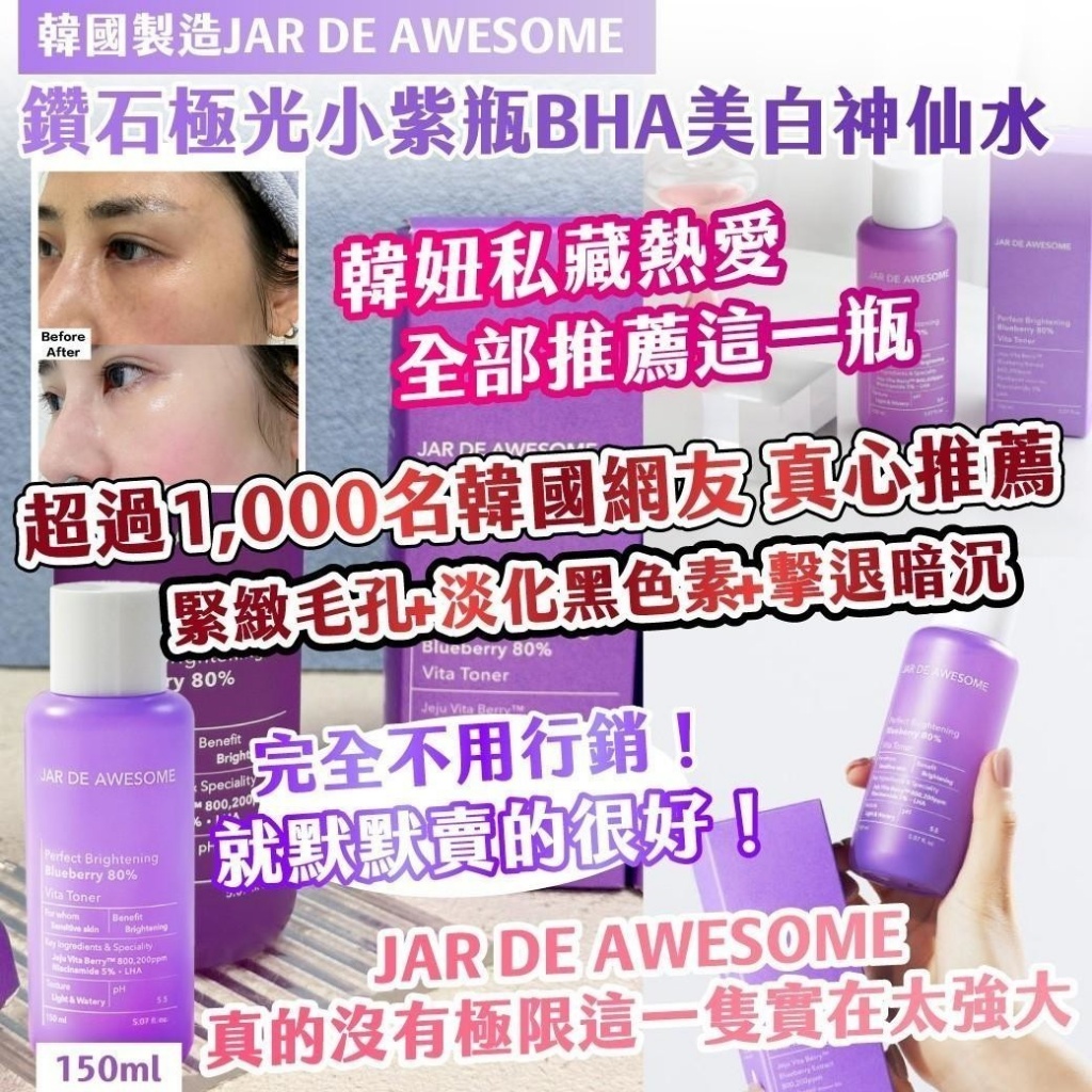 🇰🇷韓國JAR DE AWESOME鑽石極光小紫瓶BHA美白神仙水 150ml