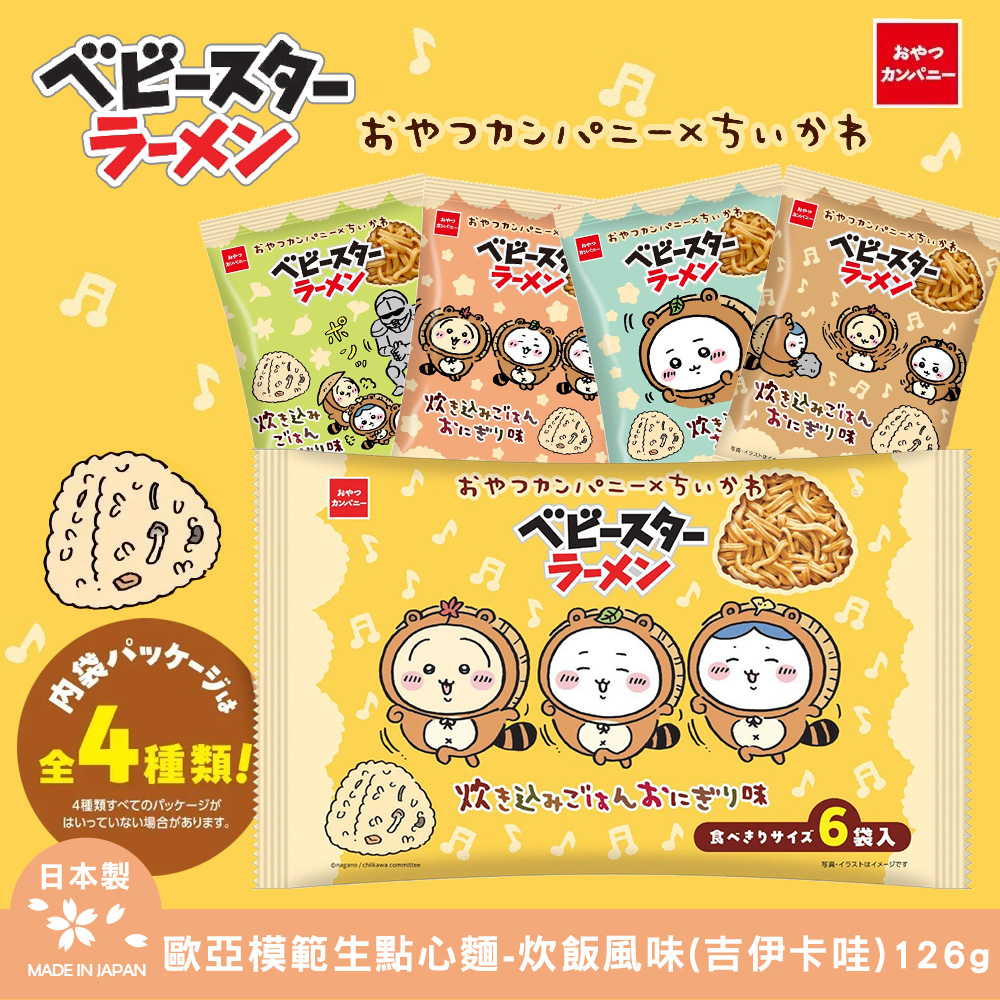 🍜 歐亞模範生點心麵－炊飯風味（吉伊卡哇款）126g