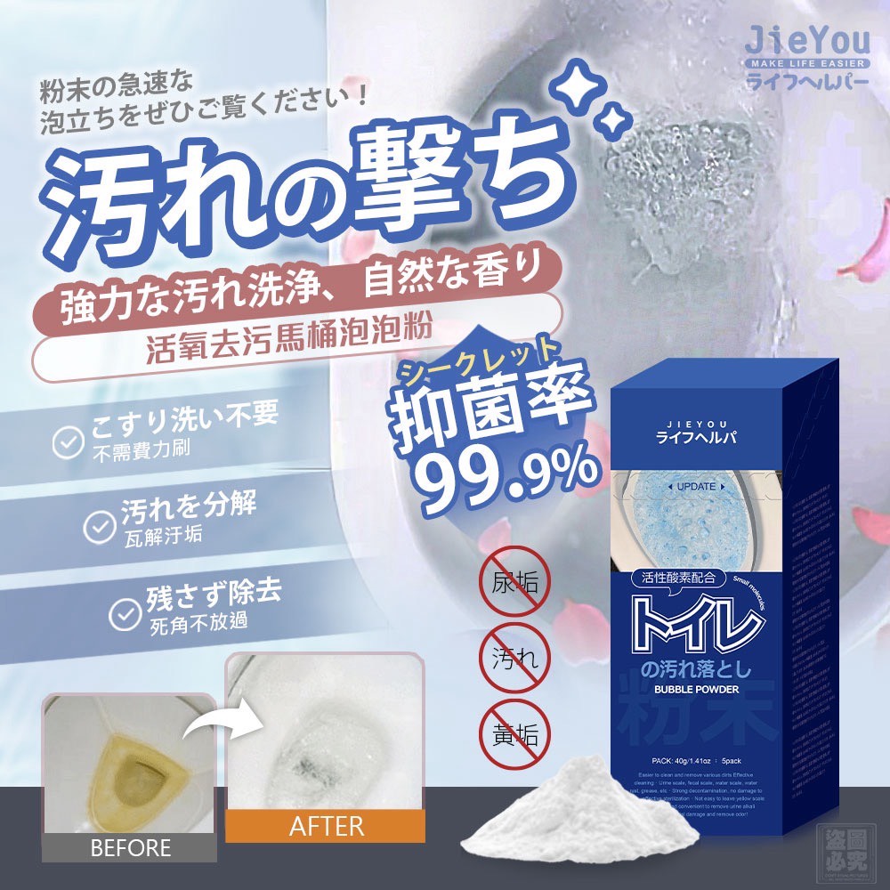 ❤️日本JieYou 活氧去污馬桶泡泡粉2盒組