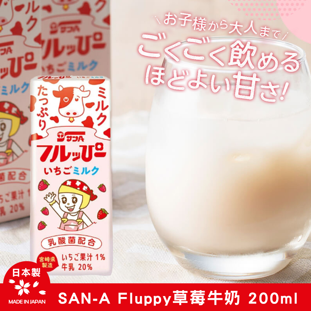 🍓 日本 SAN-A Fluppy 草莓牛奶 200ml《一組3瓶》