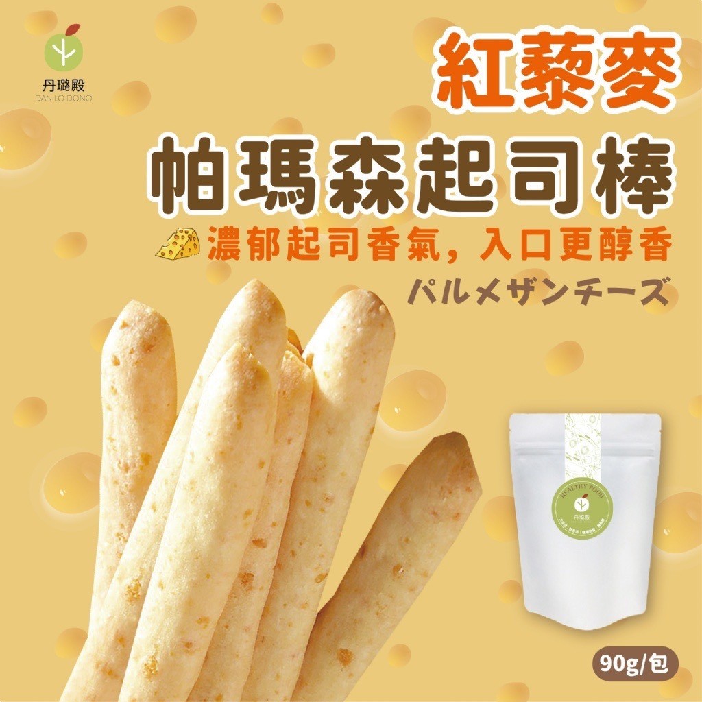 🧀️起司味超濃郁🧀️紅藜麥起司棒 90G
