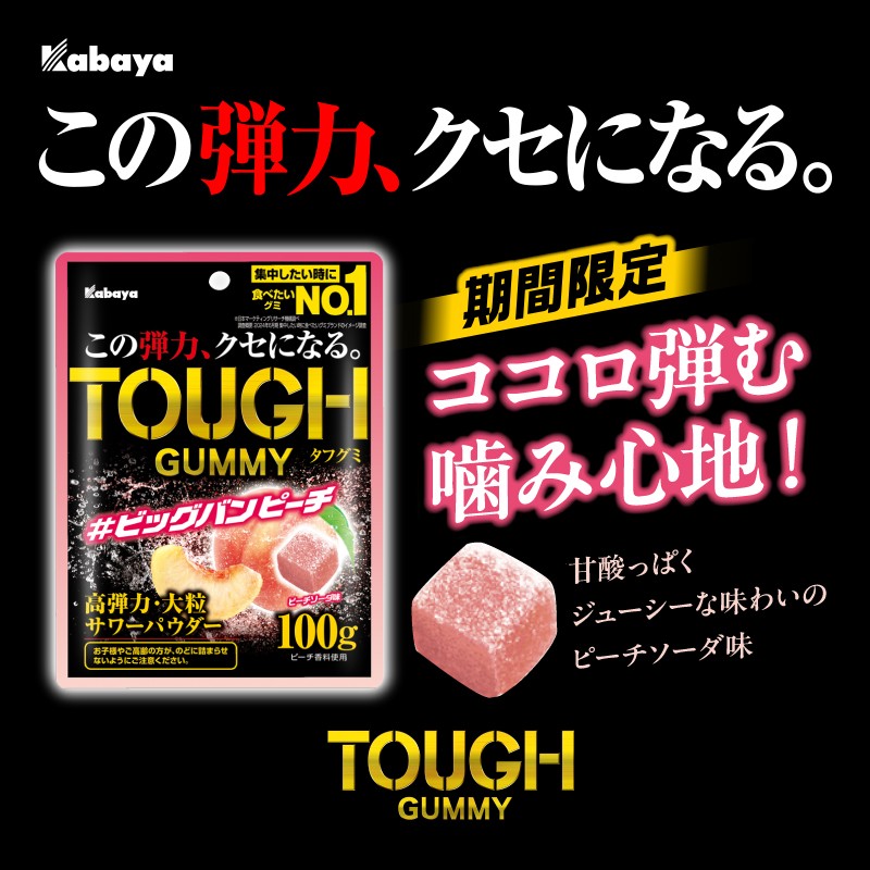 日本🍑 Kabaya 爆彈Q桃軟糖 100g🍑《一組2包》