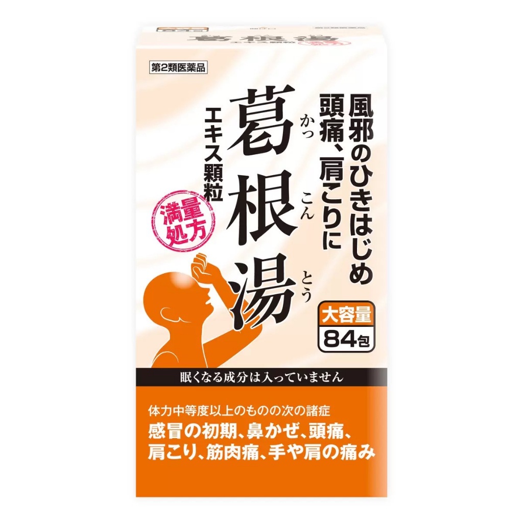 日本🇯🇵漢方 葛根湯84包