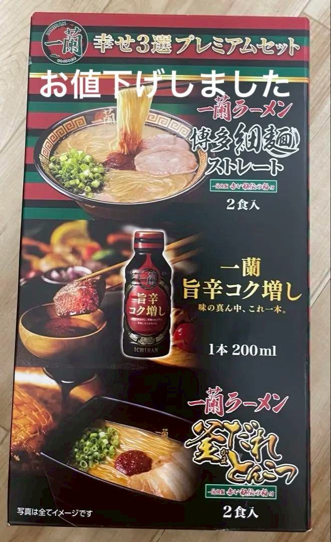 🍜 日本一蘭拉麵 幸福3選豪華禮盒組 🎁