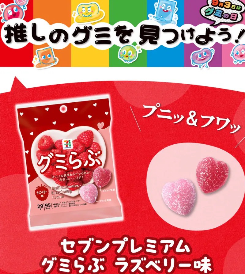 🍓 日本 Seven Premium ❤ 覆盆子口味愛心軟糖 29g「一組2包」