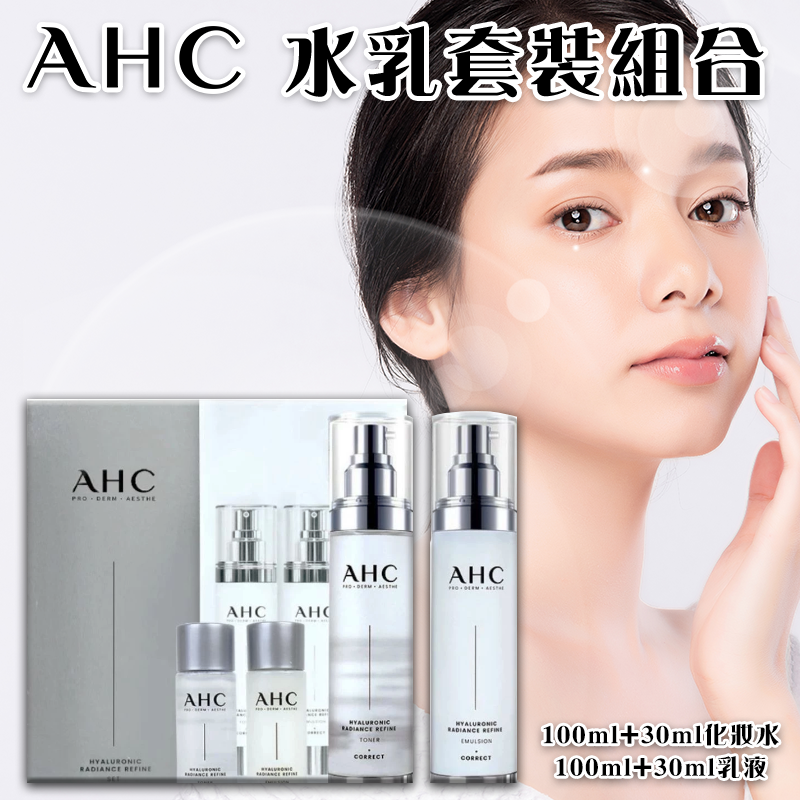 AHC 玻尿酸水乳套裝組合