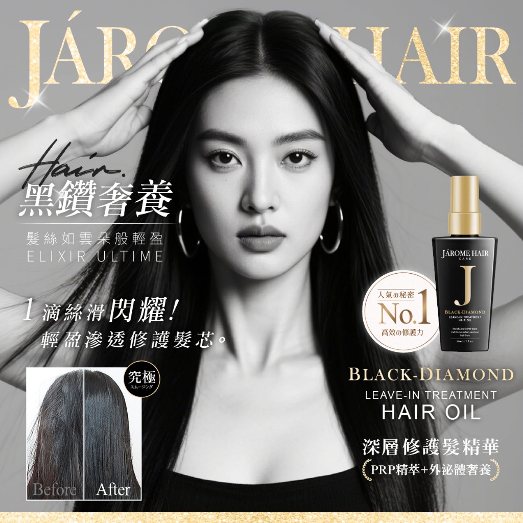 潔洛美 JAROME® PRP精萃＋泌體奢養深層修護摩洛哥護髮油 50ml