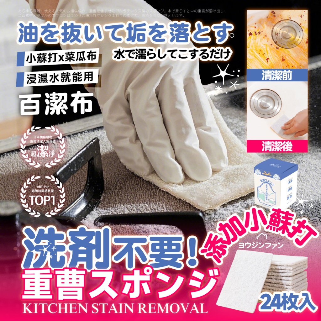 ヨウジンファン®小蘇打去污魔力百潔布24入
