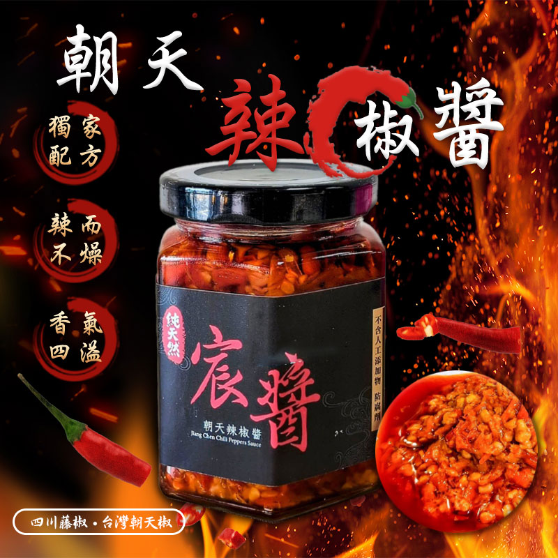 🌶️宸醬朝天辣椒醬170g🌶️