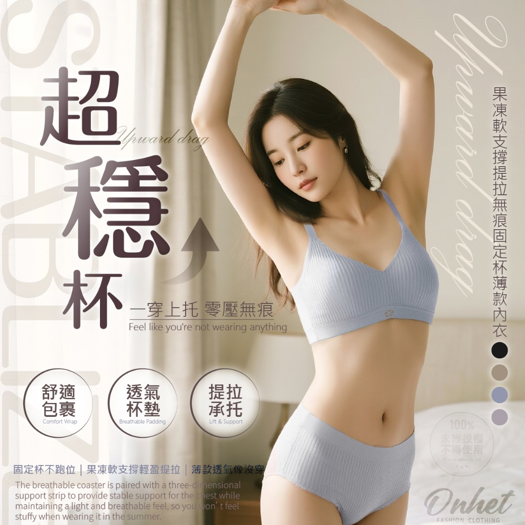 💎韓國大牌Onhet 果凍軟支撐提拉無痕固定杯薄款內衣 💎