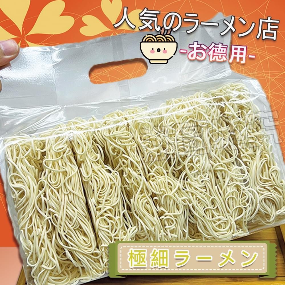 知名麵鋪選用 超細彈牙生麵 8大片裝《一組2袋》