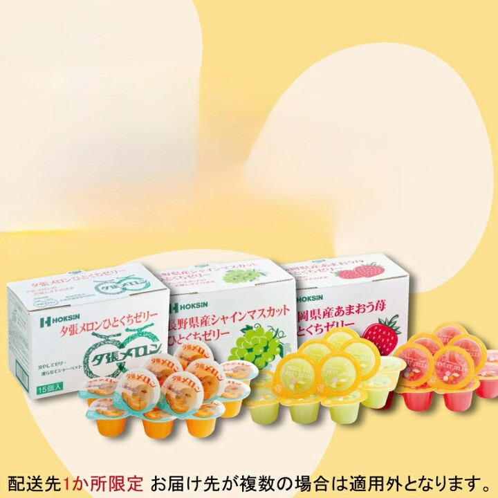 🇯🇵【日本人氣】HOKSIN 一口果凍禮盒 15顆入