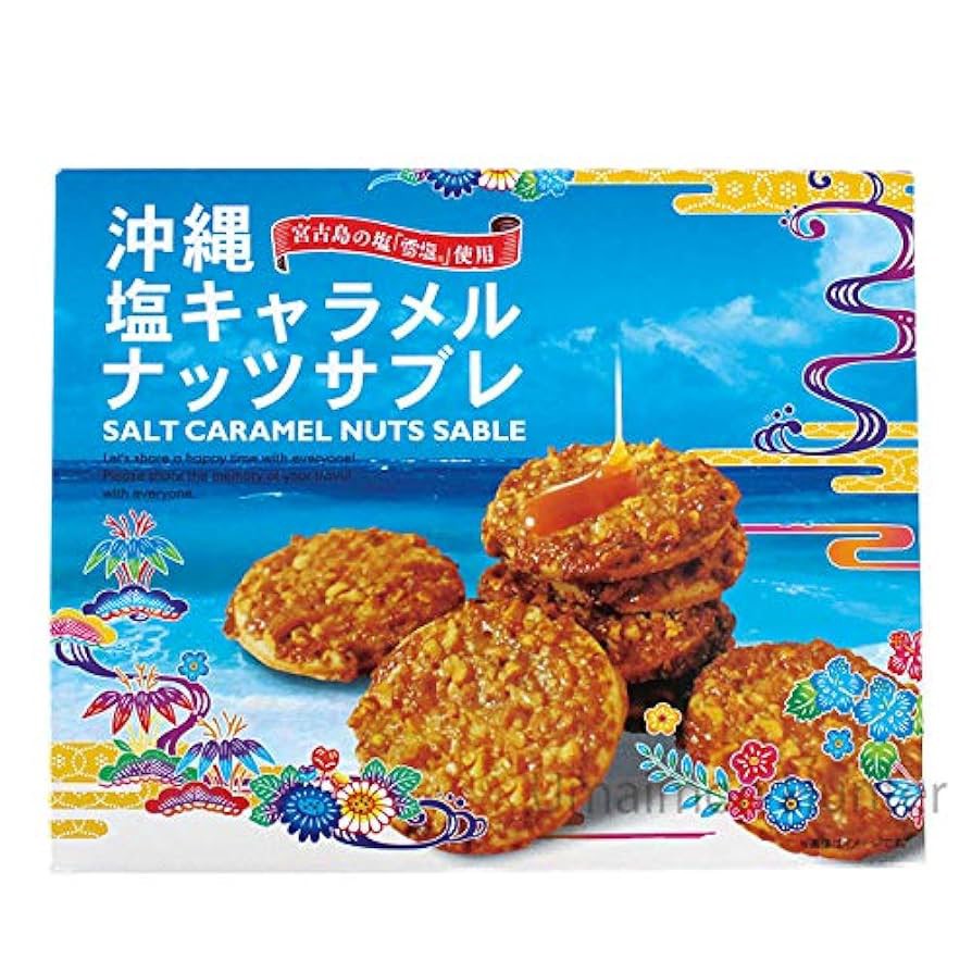 日本🇯🇵沖繩限定｜雪鹽焦糖堅果酥餅 12枚入