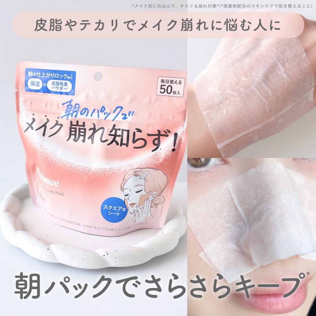 日本🇯🇵Calamee 全能持妝晨間方形面膜50枚入