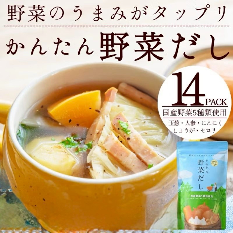 日本🇯🇵簡單蔬菜高湯包 14入