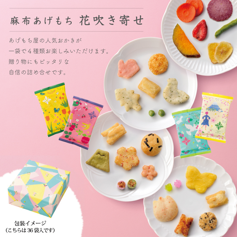 🌸東京夢幻米果拼盤 ‧ 麻布十番あげもち屋【花吹寄せ】🌸