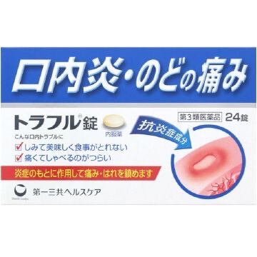 日本🇯🇵第一三共 TORAFURU 口腔潰瘍／口內炎／咽喉炎 錠劑 24顆】