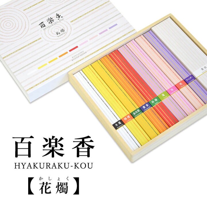 【日本🇯🇵京都百樂香 9種香氛薰香組】