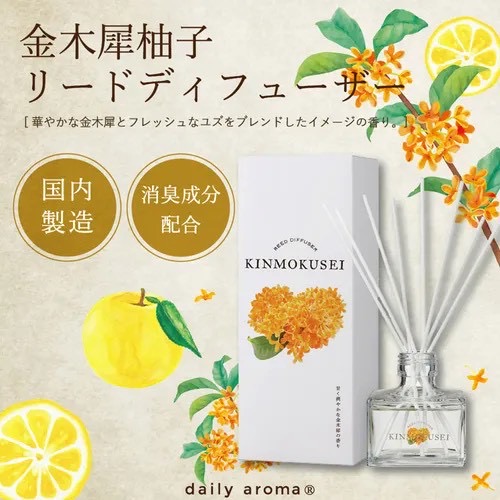 776775日本🇯🇵消臭金木犀×柚子 擴香瓶120ml