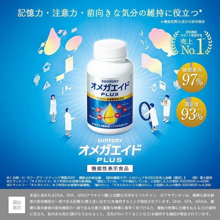 日本🇯🇵境內版 SUNTORY 2025新款 益思健+Plus