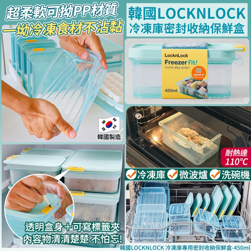 韓國LOCKNLOCK 冷凍庫專用密封收納保鮮盒-450ml