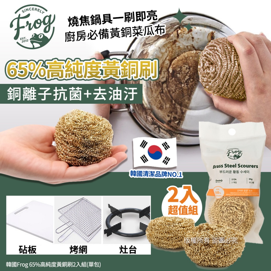 韓國Frog 65%高純度黃銅刷2入組
