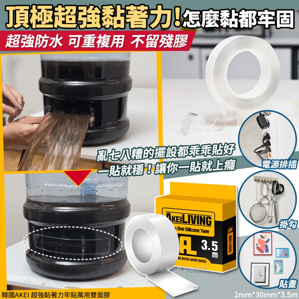 韓國AKEI 超強黏著力牢貼萬用雙面膠