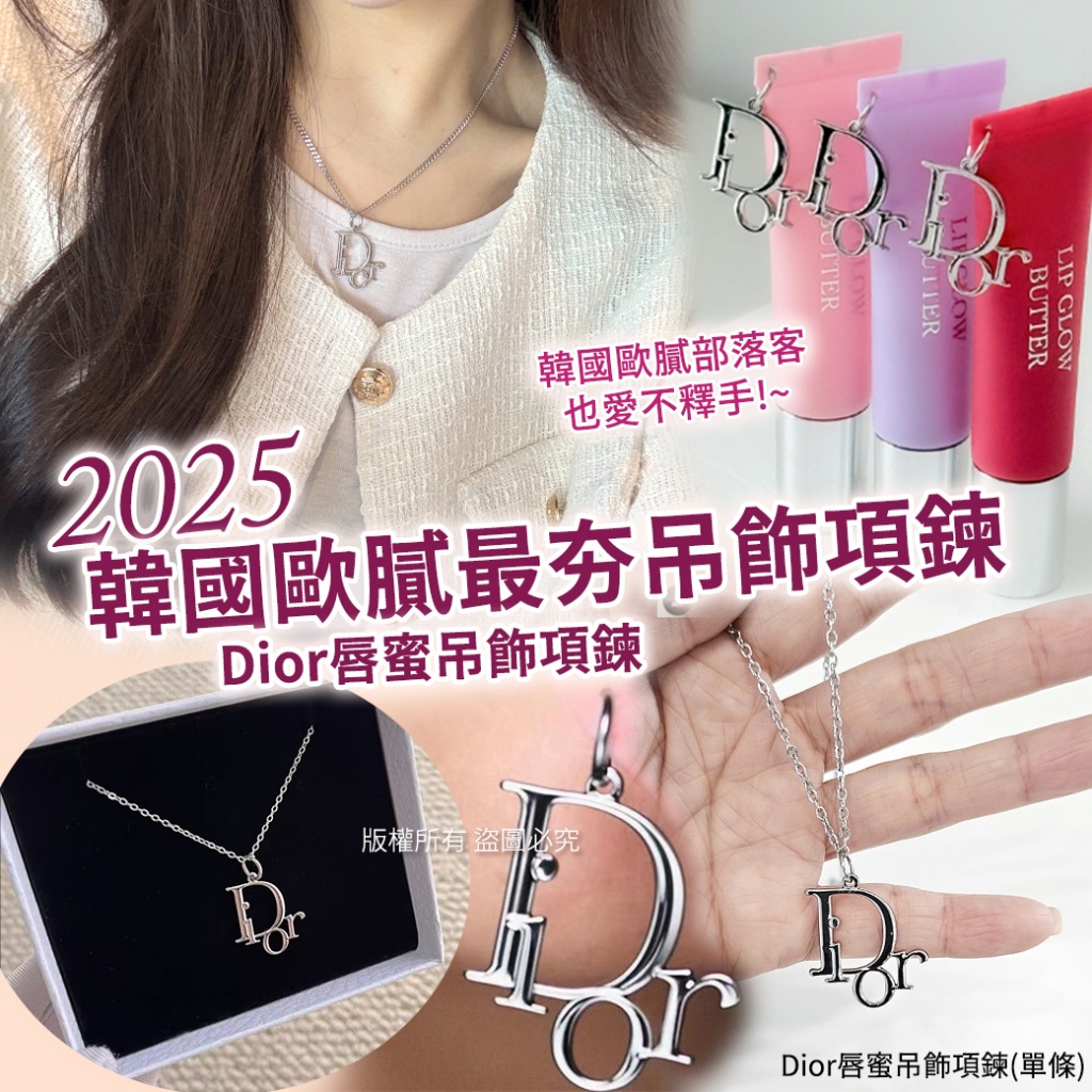Dior唇蜜吊飾項鍊
