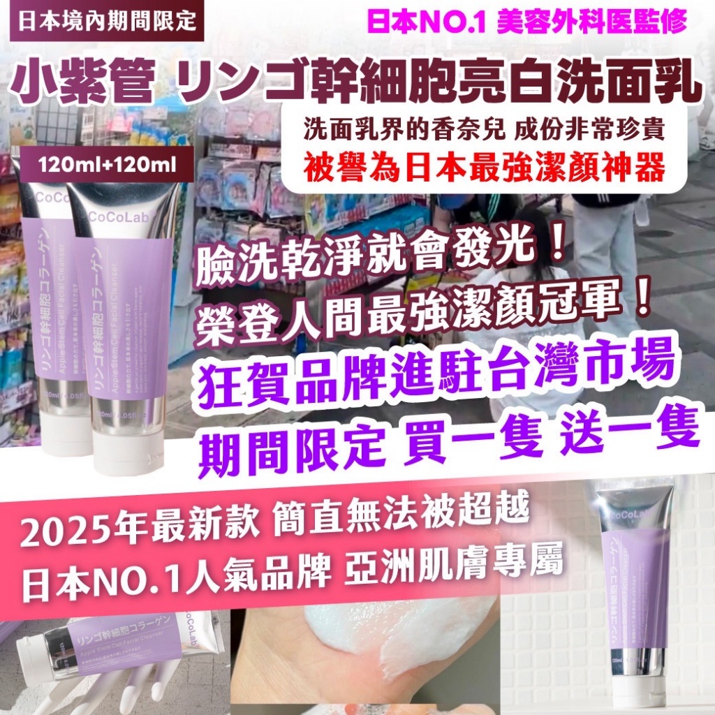 💜小紫管 リンゴ幹 細胞亮白洗面乳 120ml《一組兩支》