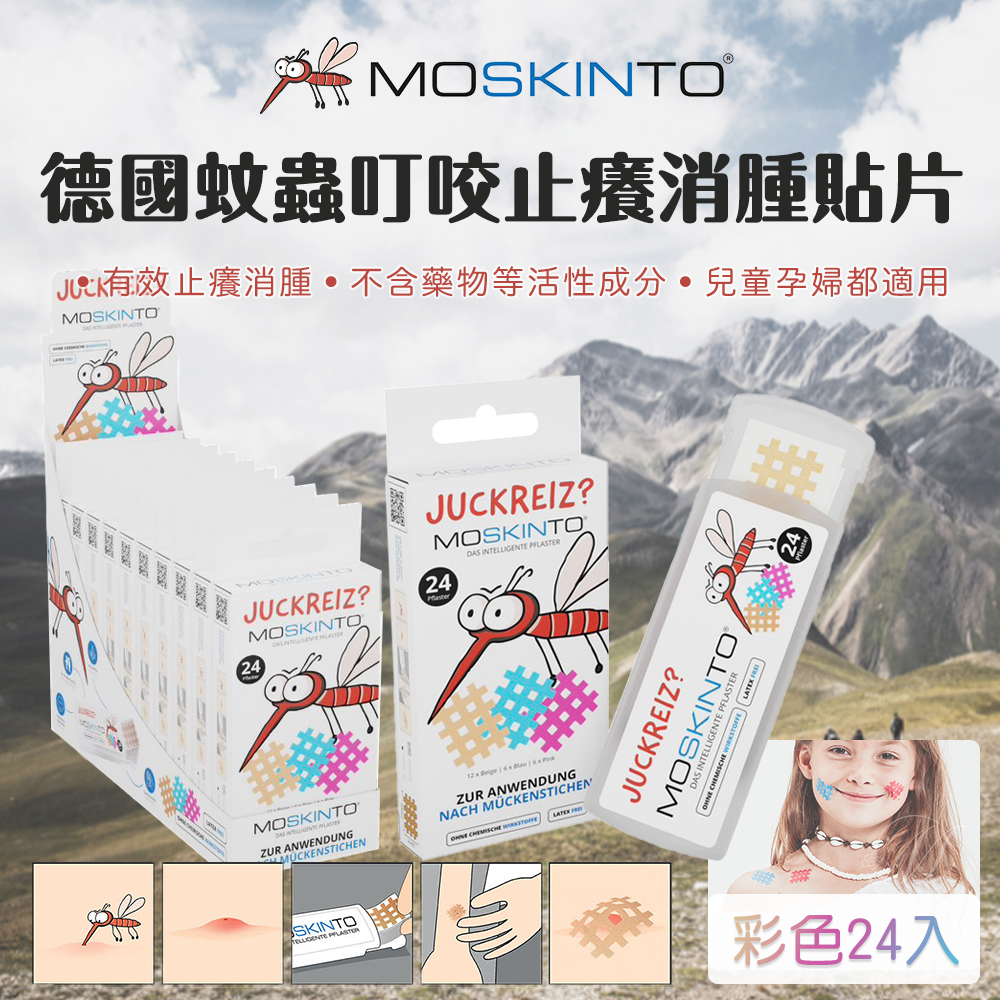德國Moskinto 蚊蟲叮咬止癢消腫彩色貼片(24入)
