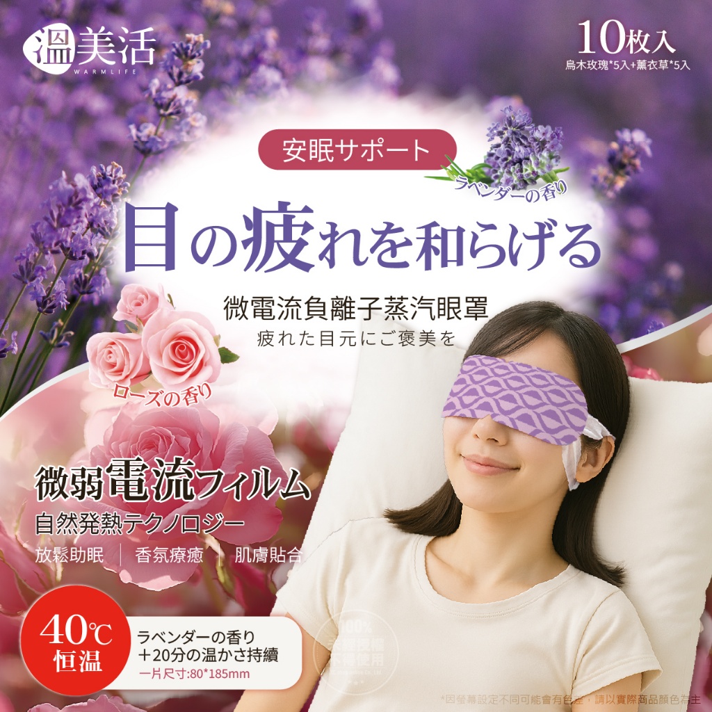 溫美活®微電流專利負離子蒸汽眼罩 10入