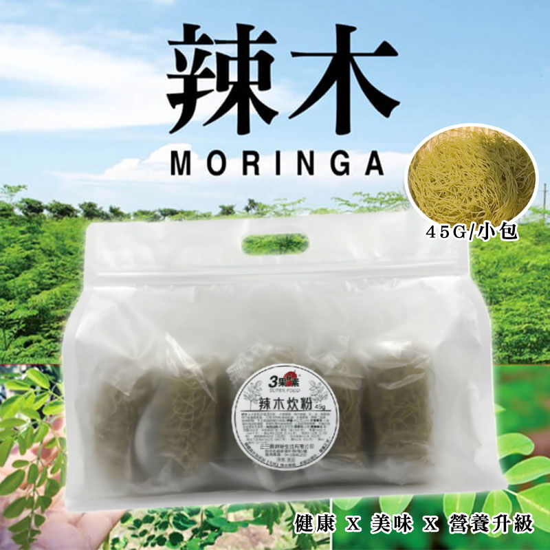 🌿天然能量 ✨ 辣木炊粉 45g (5包/袋)