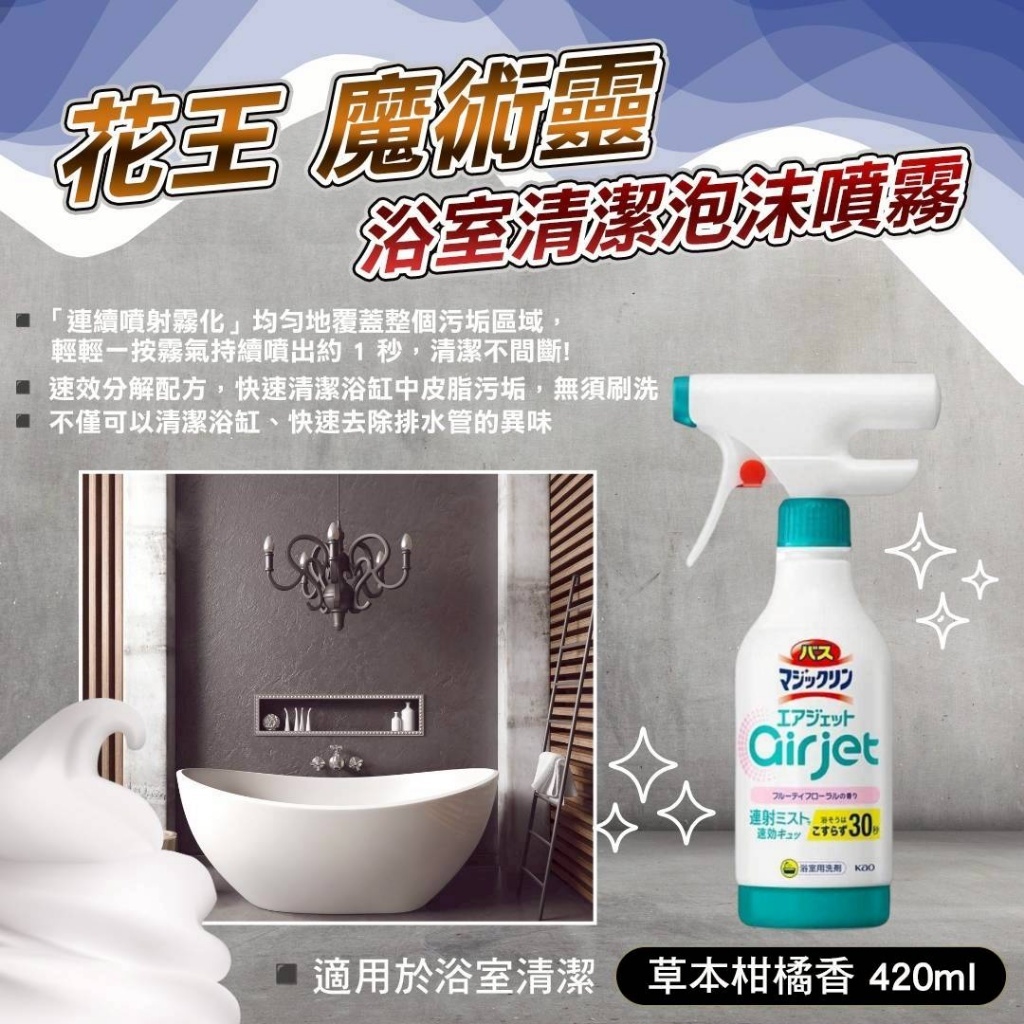 日本花王魔術靈浴室清潔泡沫噴霧-草本柑橘香 420ml