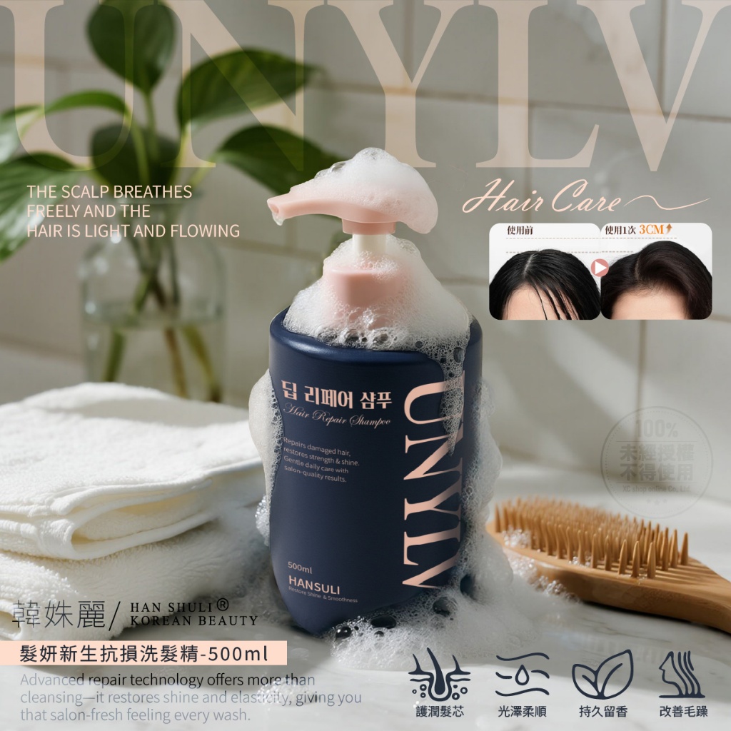 韓姝麗한국미녀®UNYLV髮妍新生抗損洗髮精 500ml