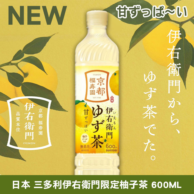 🍋✨ 三多利 伊右衛門 限定柚子茶 600ML ✨🍵《一組四罐》