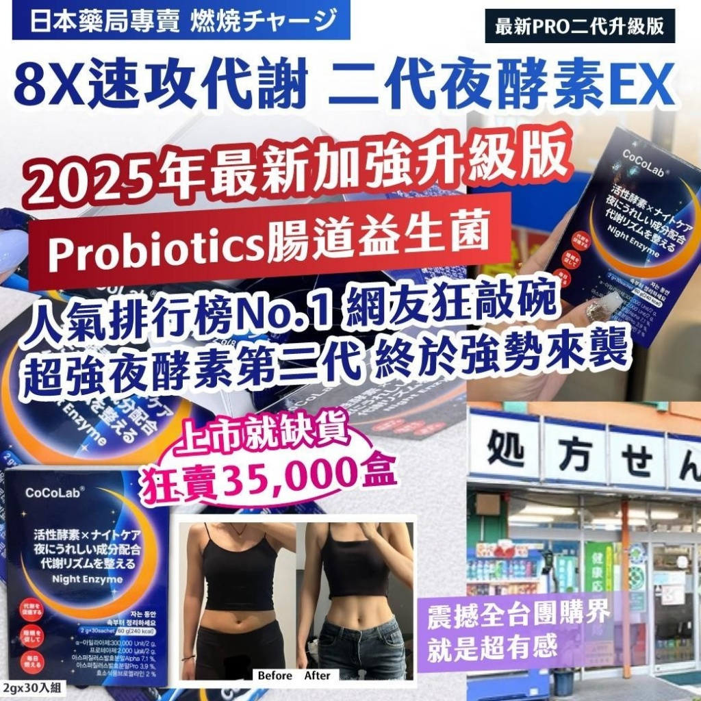 🇯🇵日本藥局專賣 燃焼チャージ 8X速攻代謝 二代夜酵素EX✨最新PRO二代升級版✨ 2g x 30入組