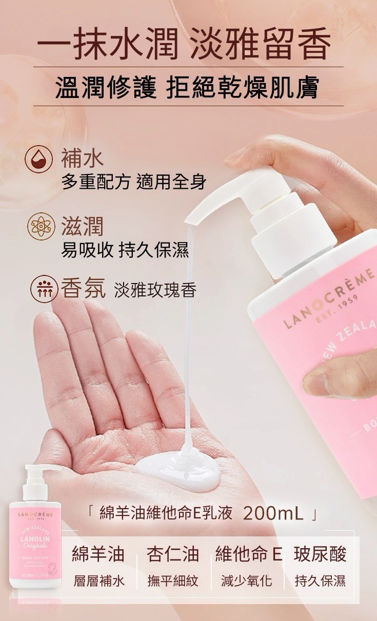 紐西蘭 Lanocreme Lanolin Body Lotion 經典羊毛脂身體乳液 200ml