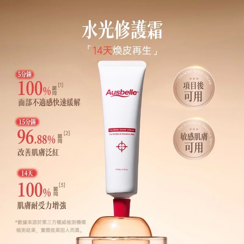 澳斯貝兒 水光修護霜 60g