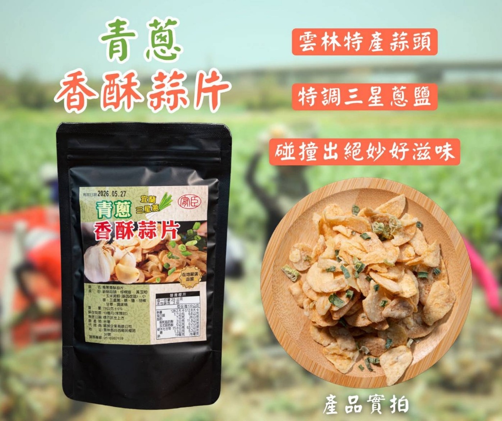 青蔥香酥蒜片75g《一組兩包》